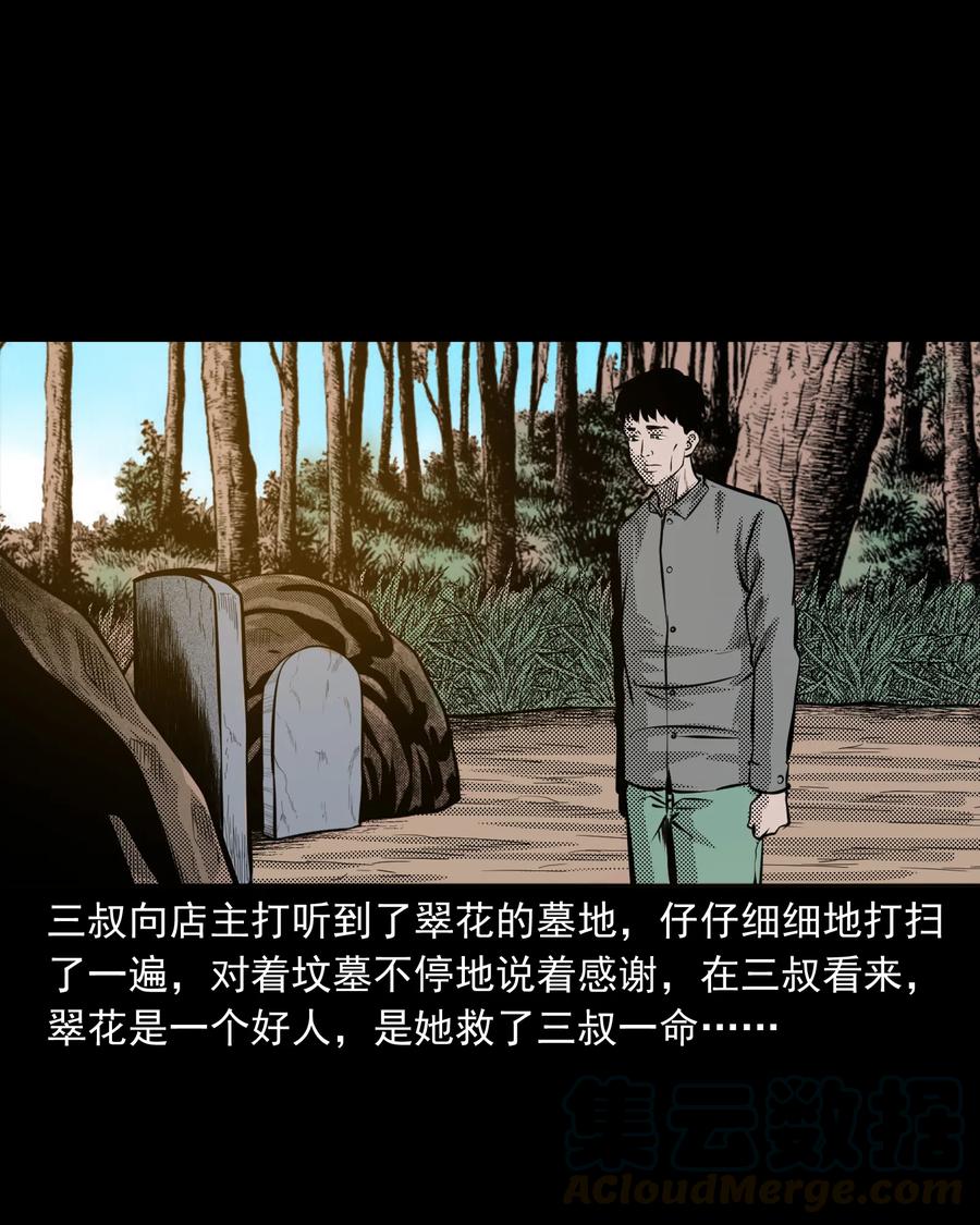 三老爷惊奇手札韩漫全集-279 三叔的故事无删减无遮挡章节图片 