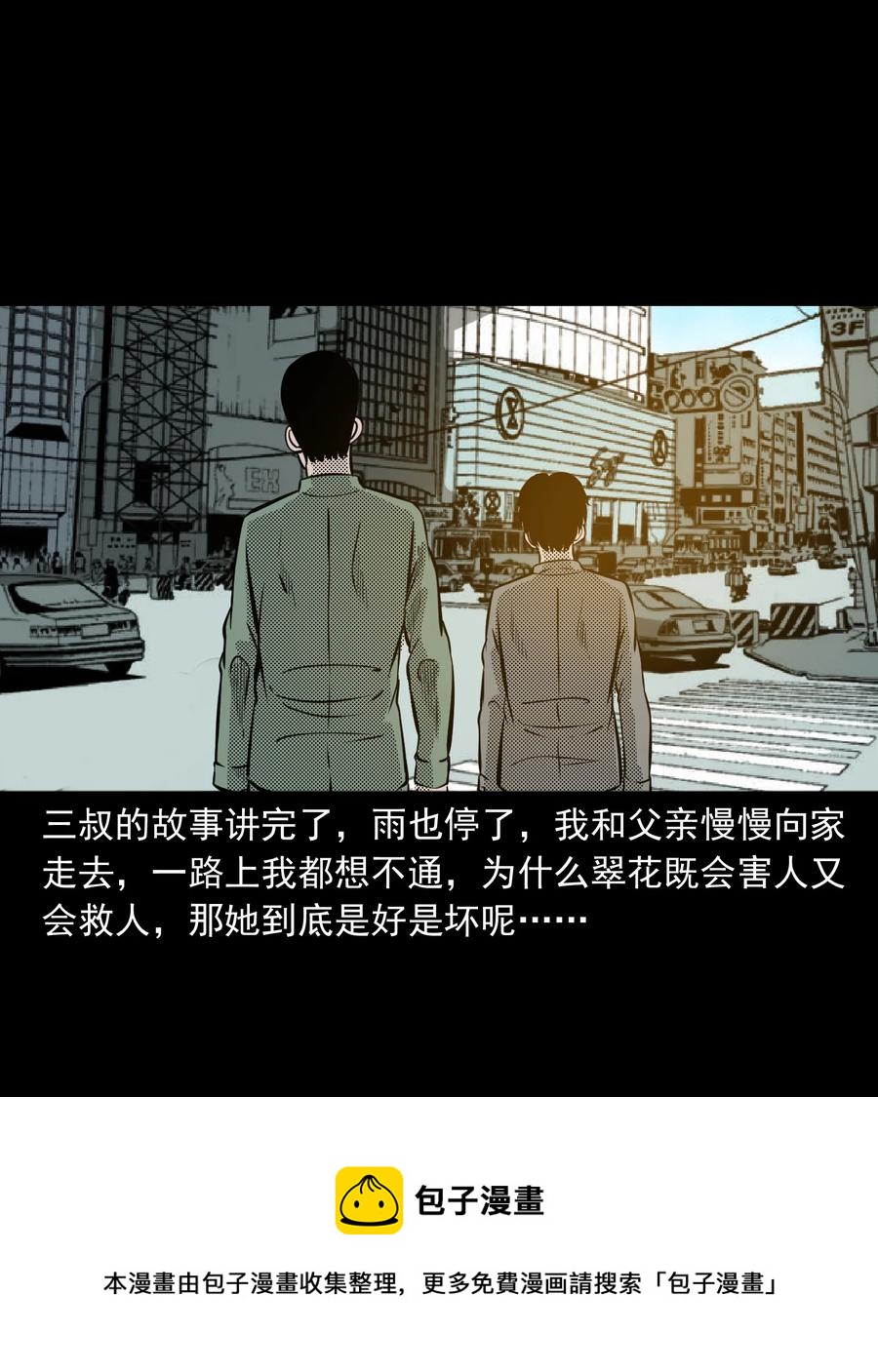 三老爷惊奇手札韩漫全集-279 三叔的故事无删减无遮挡章节图片 