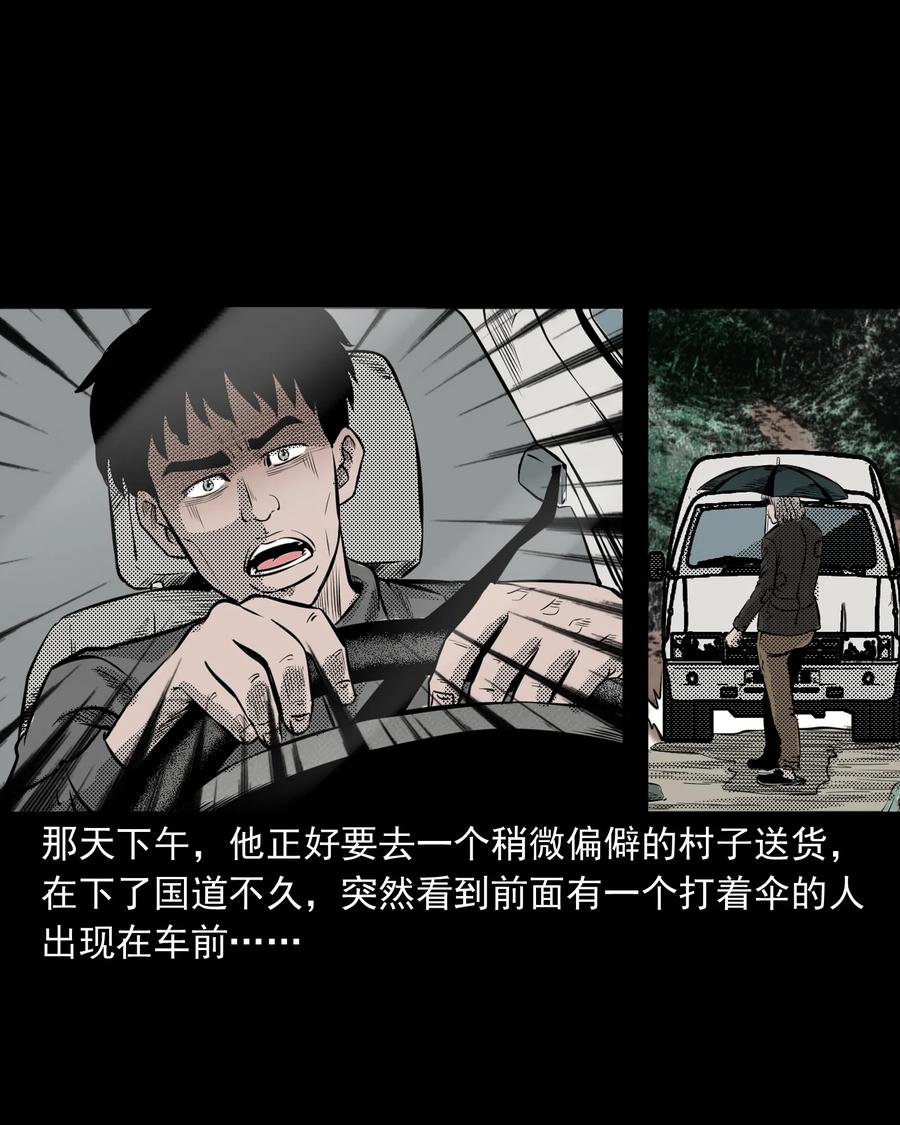 三老爷惊奇手札韩漫全集-279 三叔的故事无删减无遮挡章节图片 