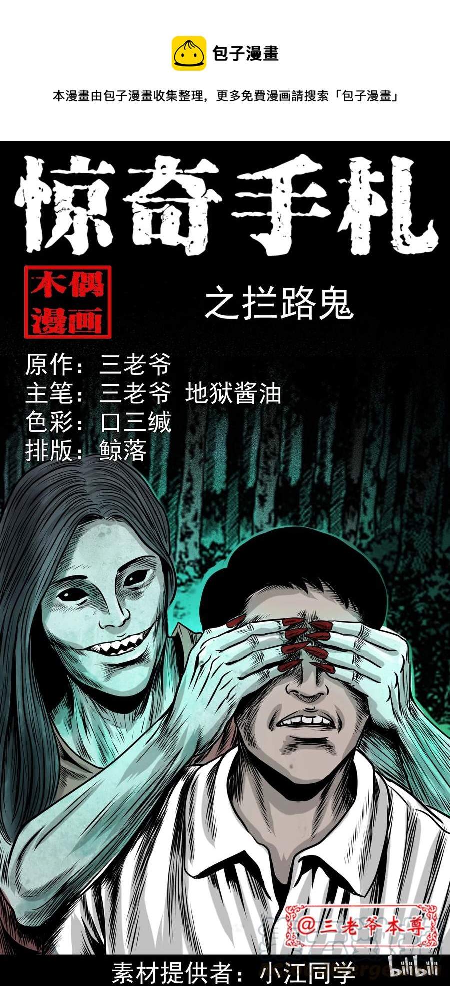 三老爷惊奇手札韩漫全集-280 拦路鬼无删减无遮挡章节图片 
