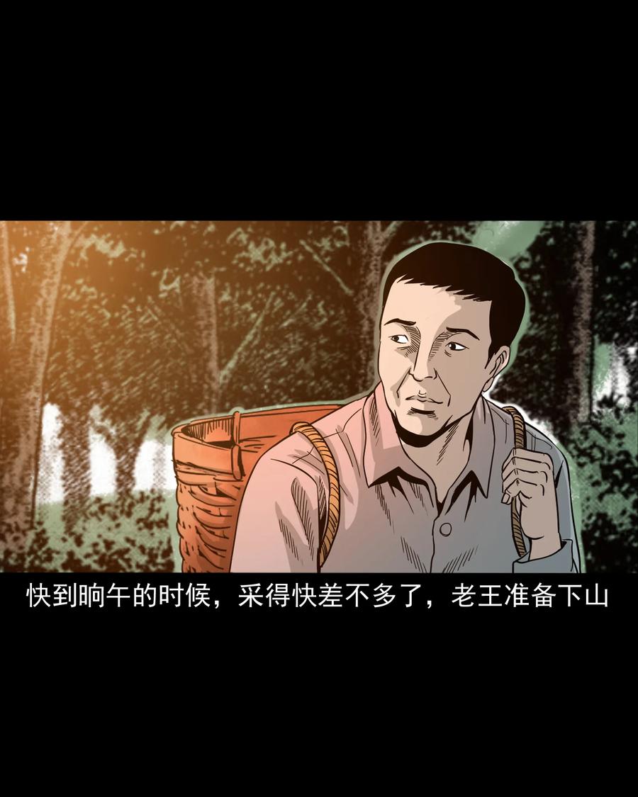 三老爷惊奇手札韩漫全集-280 拦路鬼无删减无遮挡章节图片 