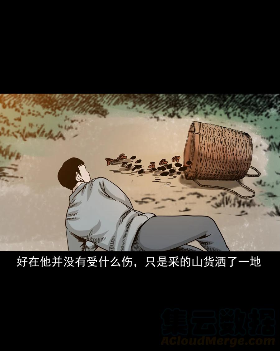 三老爷惊奇手札韩漫全集-280 拦路鬼无删减无遮挡章节图片 