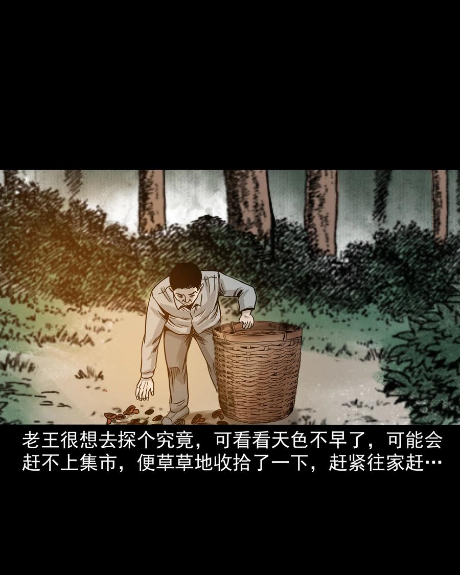 三老爷惊奇手札韩漫全集-280 拦路鬼无删减无遮挡章节图片 