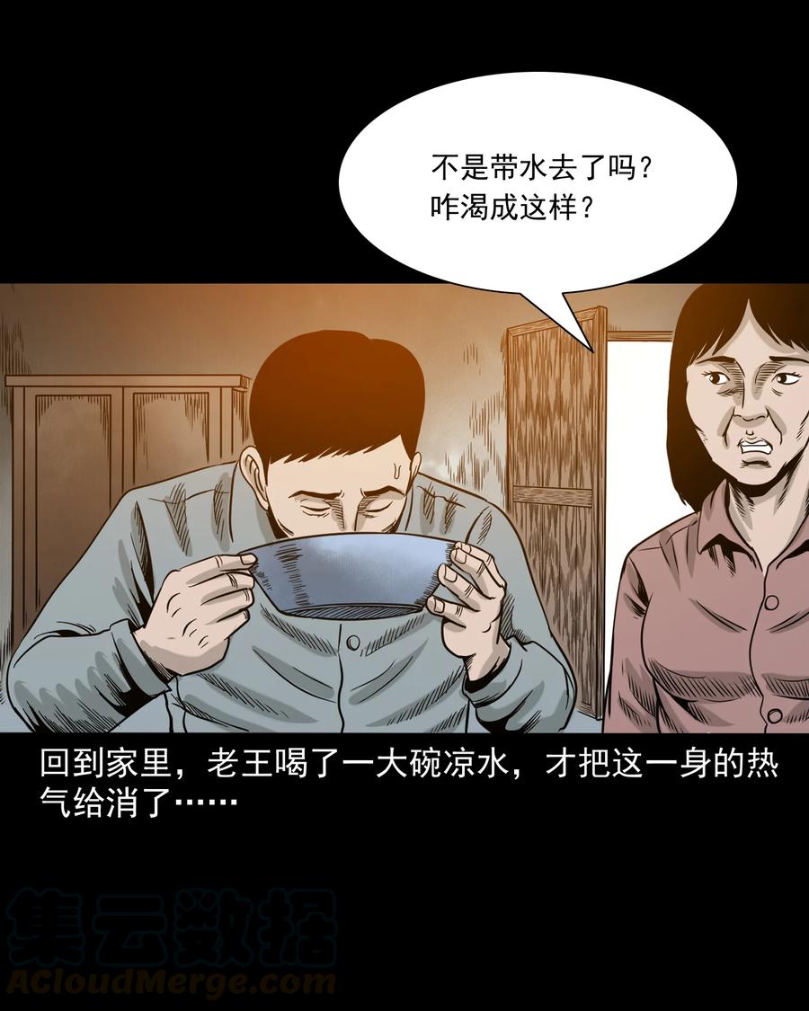 三老爷惊奇手札韩漫全集-280 拦路鬼无删减无遮挡章节图片 