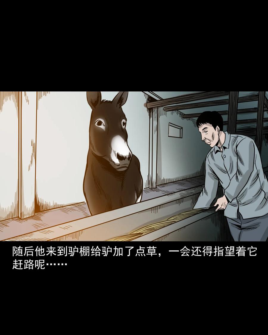 三老爷惊奇手札韩漫全集-280 拦路鬼无删减无遮挡章节图片 