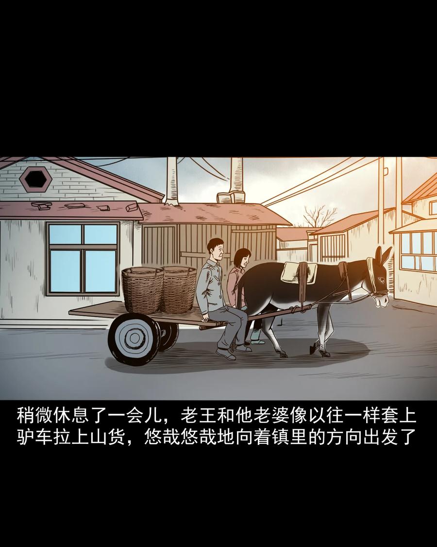 三老爷惊奇手札韩漫全集-280 拦路鬼无删减无遮挡章节图片 