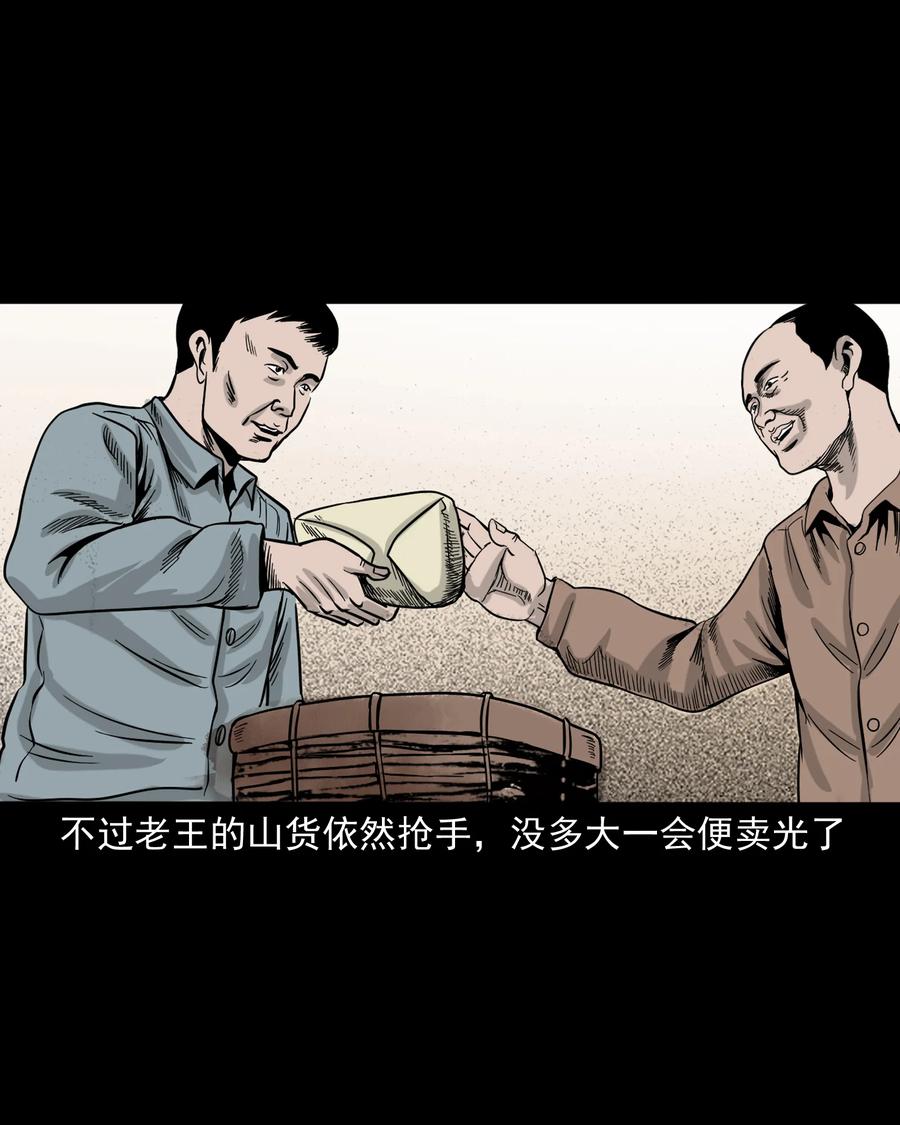 三老爷惊奇手札韩漫全集-280 拦路鬼无删减无遮挡章节图片 