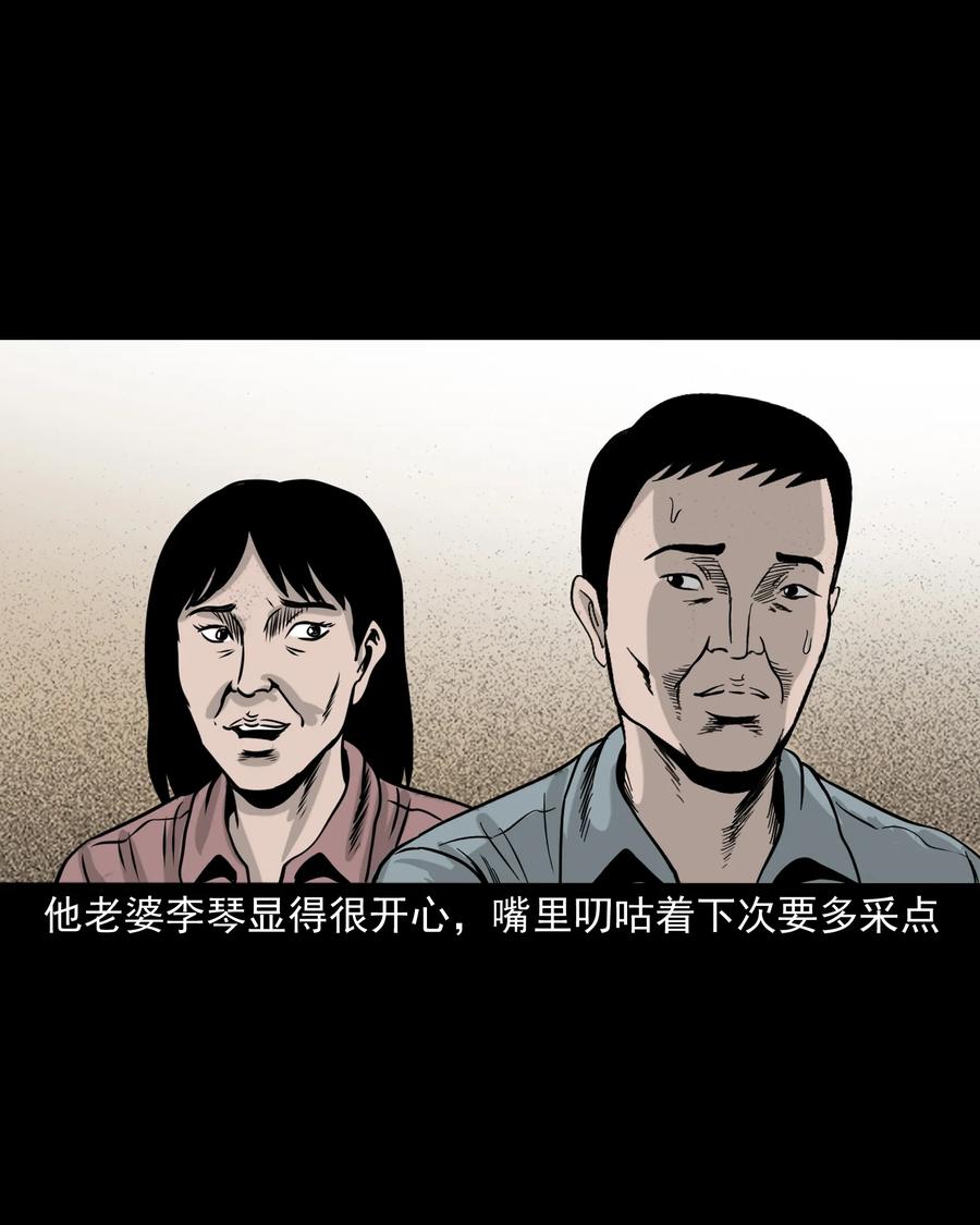 三老爷惊奇手札韩漫全集-280 拦路鬼无删减无遮挡章节图片 