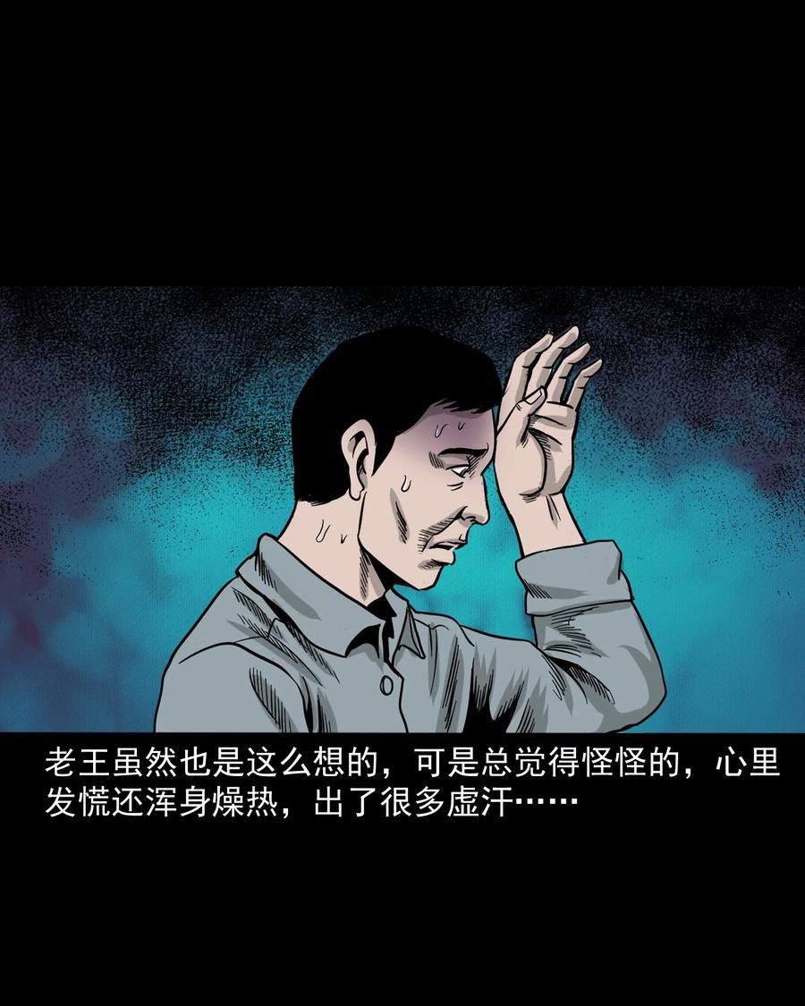 三老爷惊奇手札韩漫全集-280 拦路鬼无删减无遮挡章节图片 