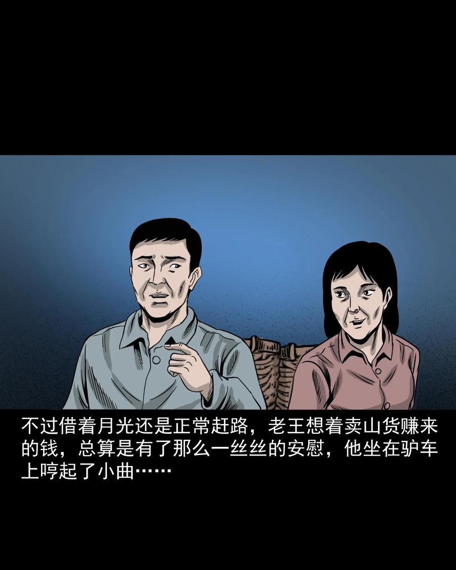 三老爷惊奇手札韩漫全集-280 拦路鬼无删减无遮挡章节图片 