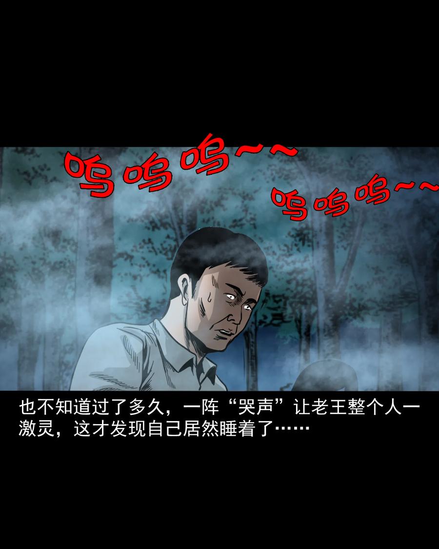 三老爷惊奇手札韩漫全集-280 拦路鬼无删减无遮挡章节图片 