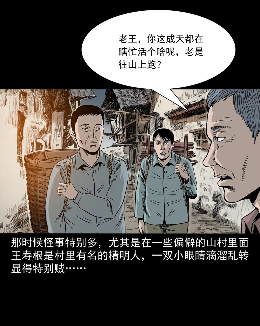三老爷惊奇手札韩漫全集-280 拦路鬼无删减无遮挡章节图片 