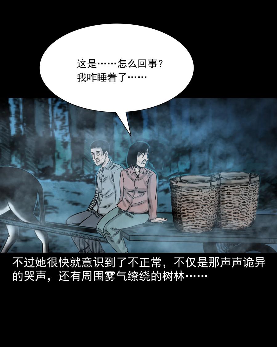 三老爷惊奇手札韩漫全集-280 拦路鬼无删减无遮挡章节图片 