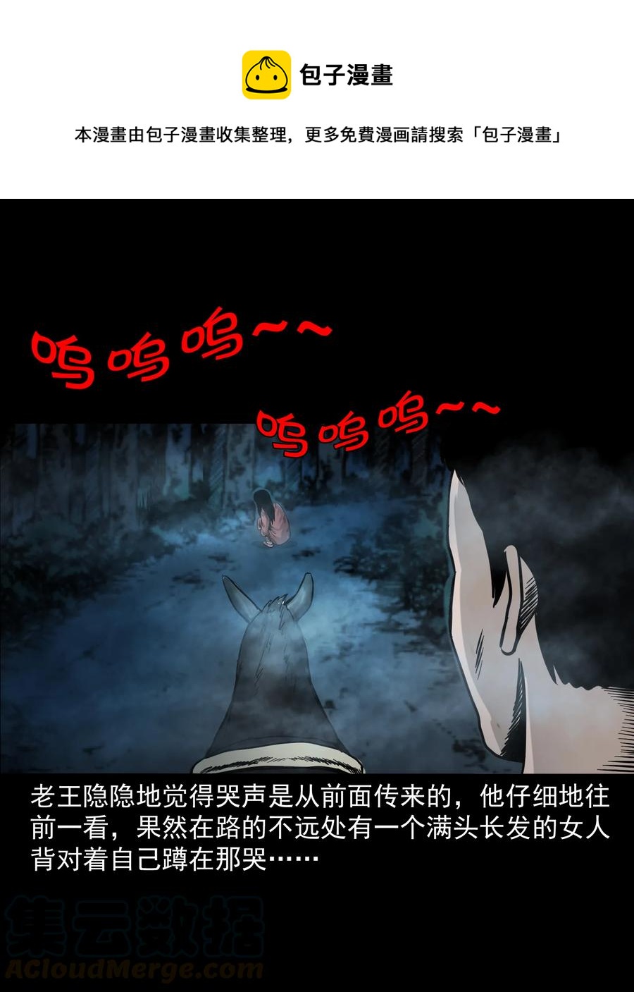 三老爷惊奇手札韩漫全集-280 拦路鬼无删减无遮挡章节图片 