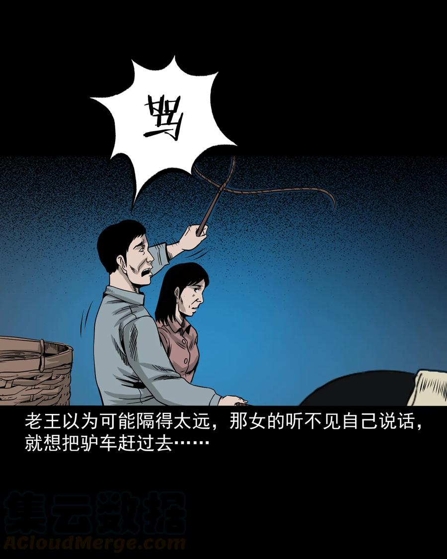 三老爷惊奇手札韩漫全集-280 拦路鬼无删减无遮挡章节图片 