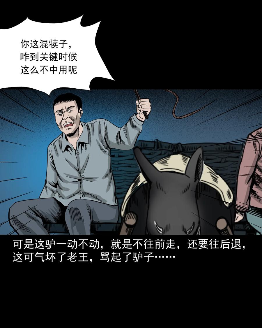 三老爷惊奇手札韩漫全集-280 拦路鬼无删减无遮挡章节图片 