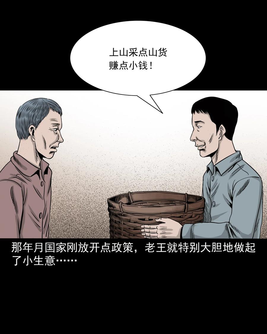 三老爷惊奇手札韩漫全集-280 拦路鬼无删减无遮挡章节图片 