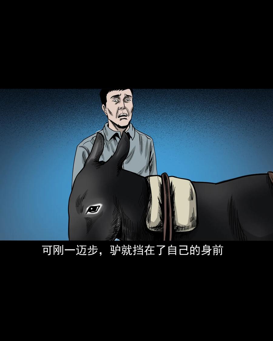 三老爷惊奇手札韩漫全集-280 拦路鬼无删减无遮挡章节图片 