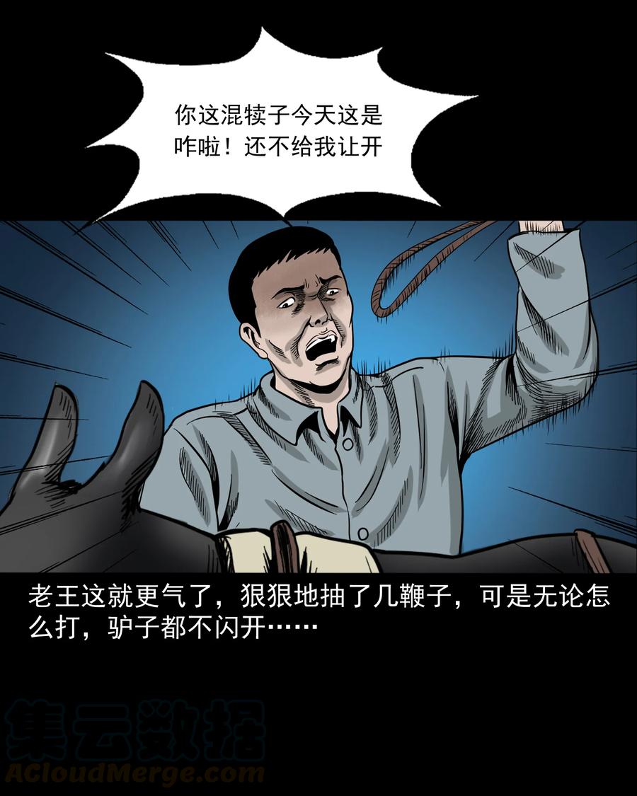 三老爷惊奇手札韩漫全集-280 拦路鬼无删减无遮挡章节图片 