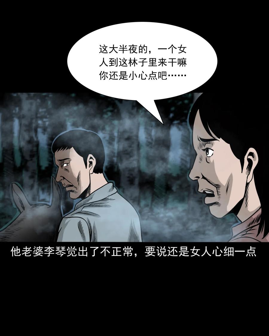 三老爷惊奇手札韩漫全集-280 拦路鬼无删减无遮挡章节图片 