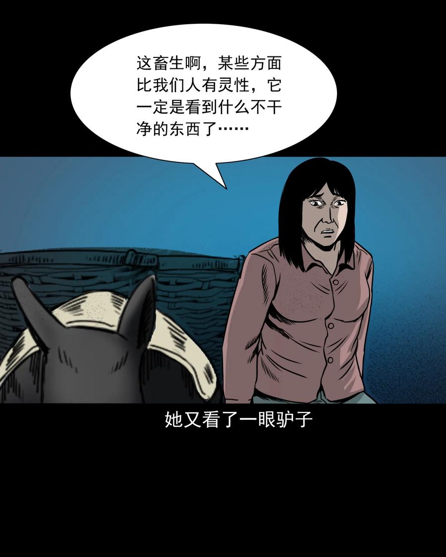 三老爷惊奇手札韩漫全集-280 拦路鬼无删减无遮挡章节图片 