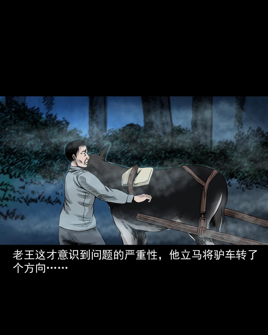 三老爷惊奇手札韩漫全集-280 拦路鬼无删减无遮挡章节图片 