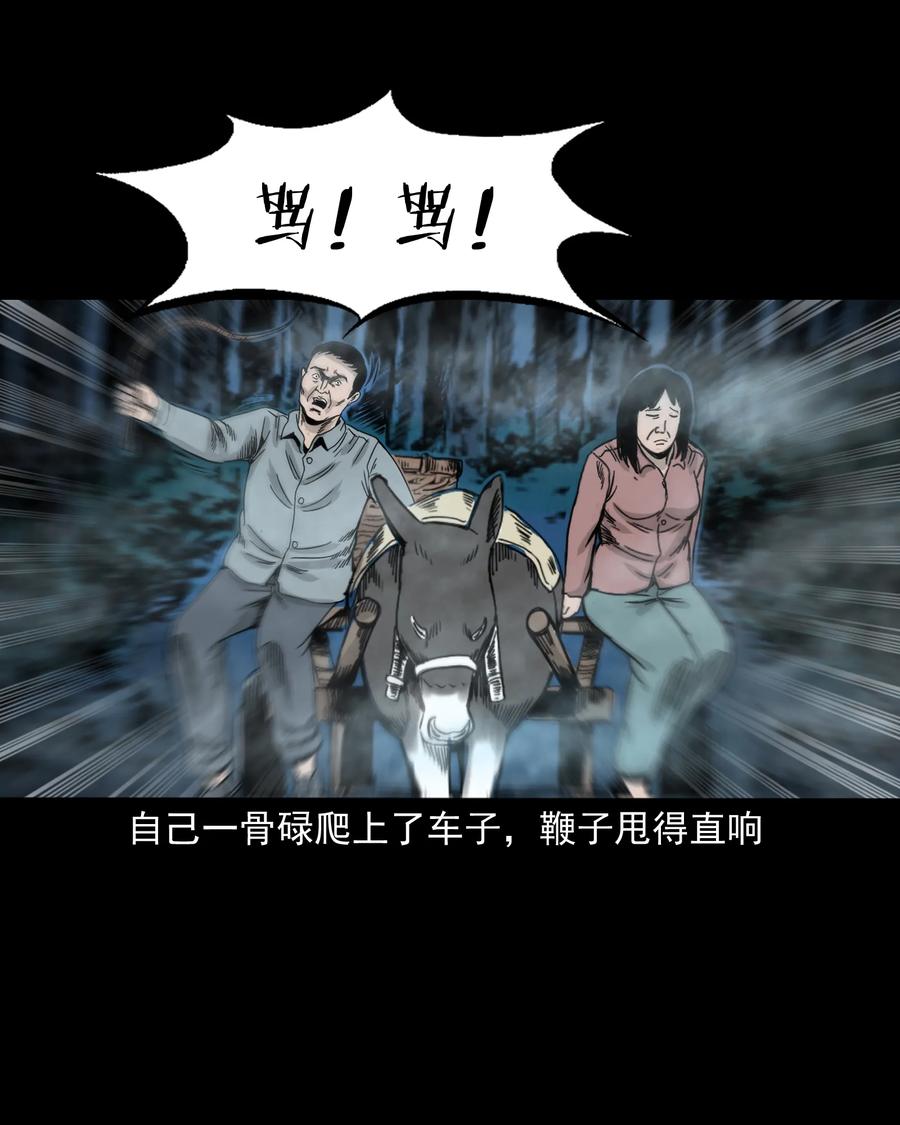 三老爷惊奇手札韩漫全集-280 拦路鬼无删减无遮挡章节图片 