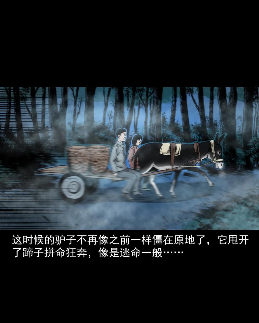 三老爷惊奇手札韩漫全集-280 拦路鬼无删减无遮挡章节图片 