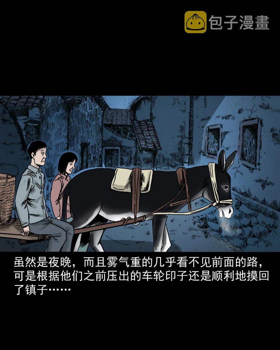 三老爷惊奇手札韩漫全集-280 拦路鬼无删减无遮挡章节图片 