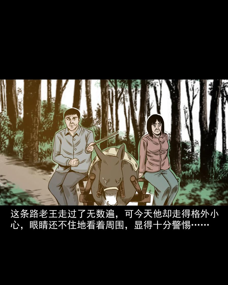 三老爷惊奇手札韩漫全集-280 拦路鬼无删减无遮挡章节图片 
