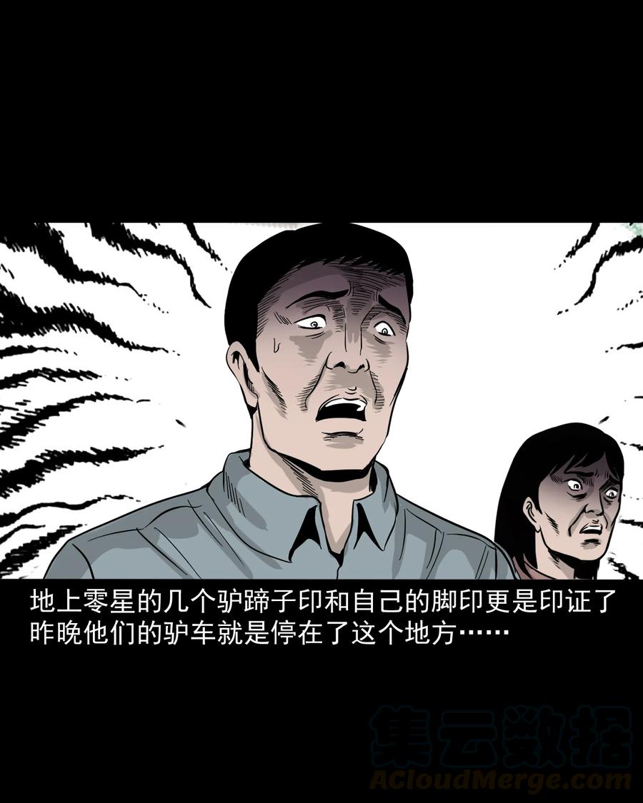 三老爷惊奇手札韩漫全集-280 拦路鬼无删减无遮挡章节图片 