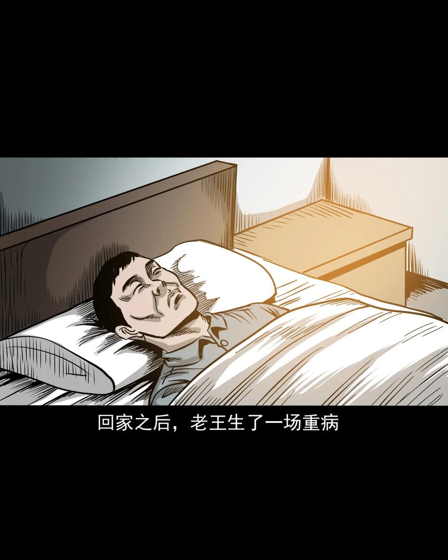三老爷惊奇手札韩漫全集-280 拦路鬼无删减无遮挡章节图片 