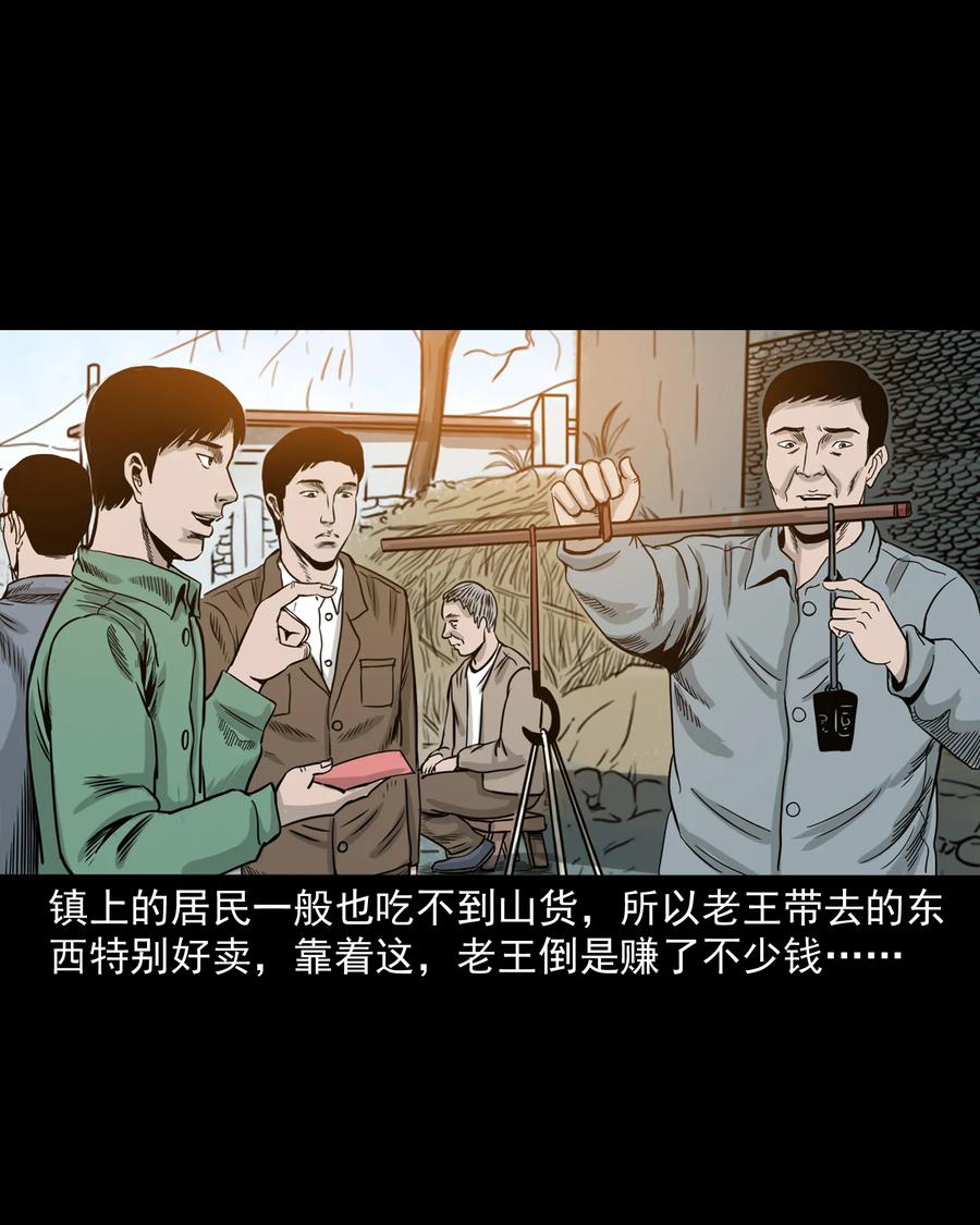 三老爷惊奇手札韩漫全集-280 拦路鬼无删减无遮挡章节图片 