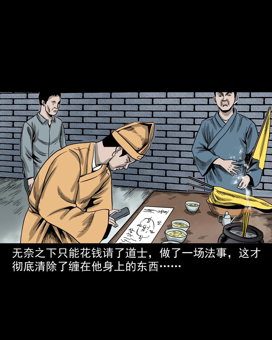 三老爷惊奇手札韩漫全集-280 拦路鬼无删减无遮挡章节图片 