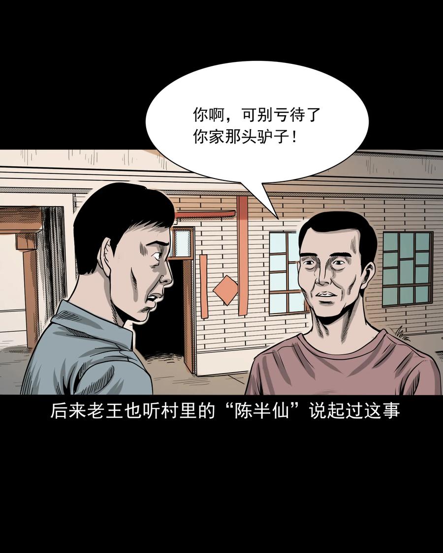 三老爷惊奇手札韩漫全集-280 拦路鬼无删减无遮挡章节图片 