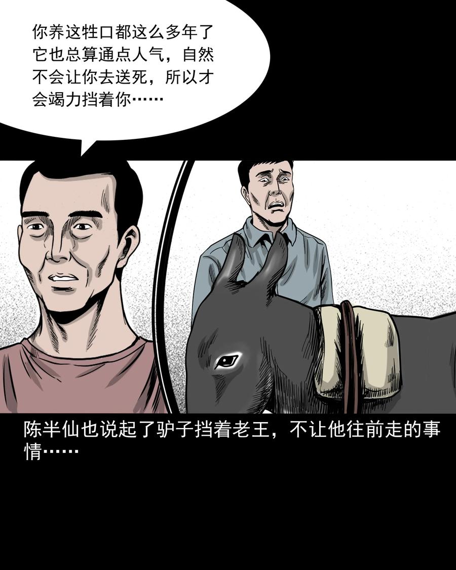 三老爷惊奇手札韩漫全集-280 拦路鬼无删减无遮挡章节图片 