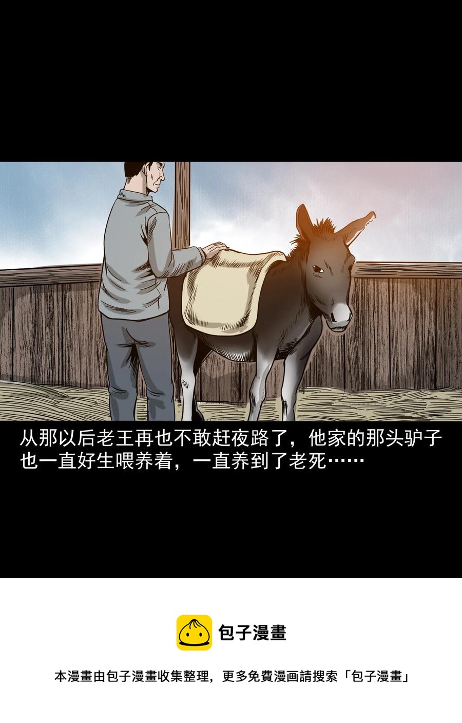 三老爷惊奇手札韩漫全集-280 拦路鬼无删减无遮挡章节图片 