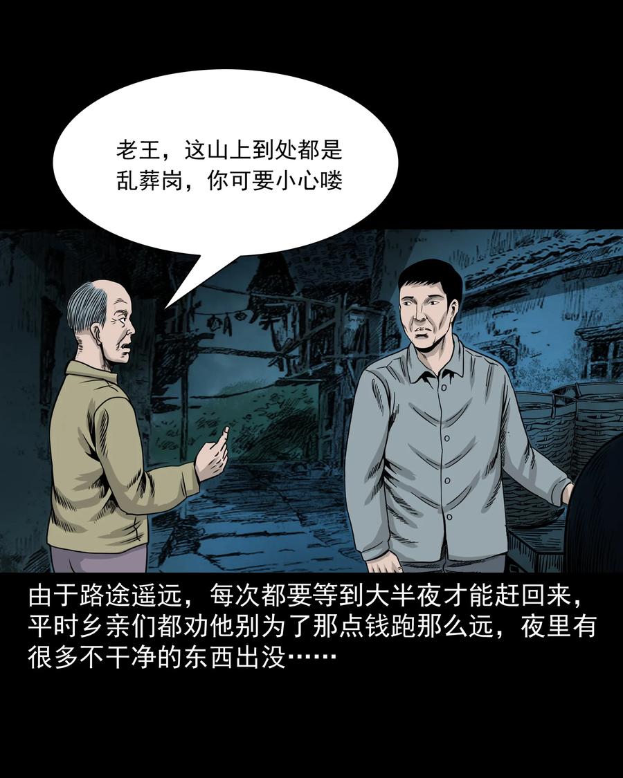 三老爷惊奇手札韩漫全集-280 拦路鬼无删减无遮挡章节图片 