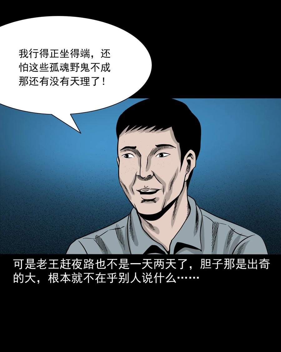 三老爷惊奇手札韩漫全集-280 拦路鬼无删减无遮挡章节图片 
