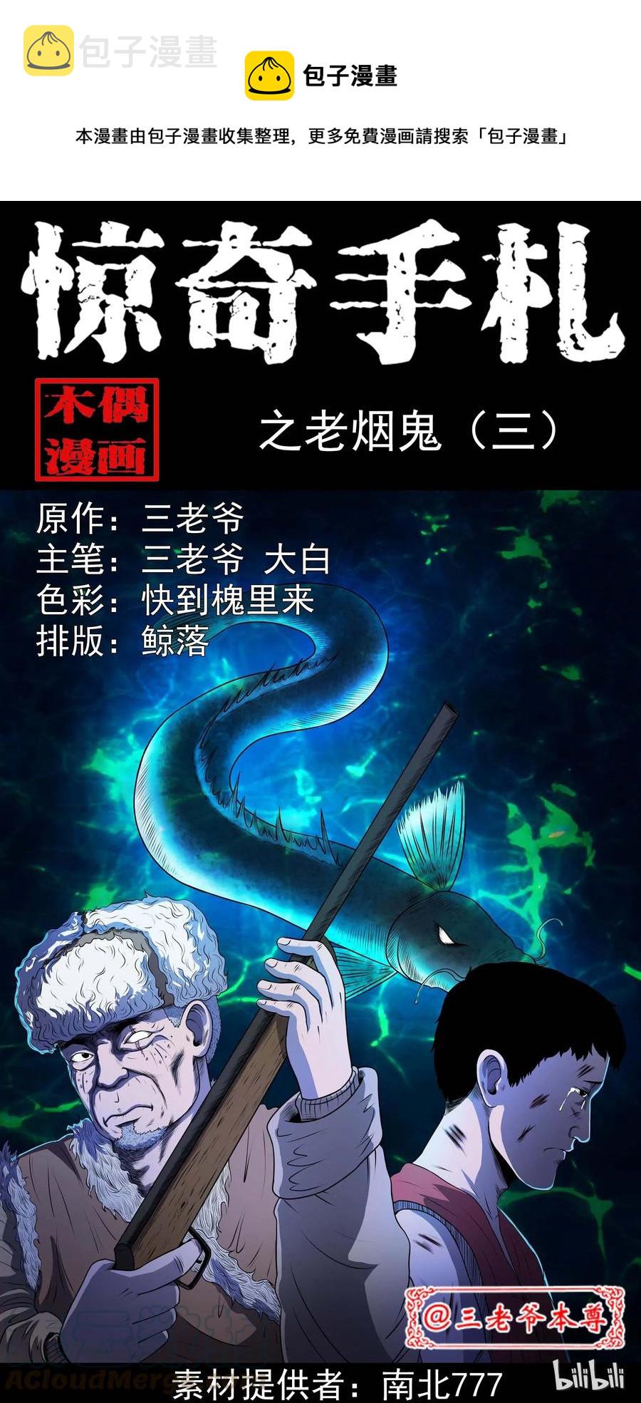 三老爷惊奇手札韩漫全集-281 老烟鬼 3无删减无遮挡章节图片 