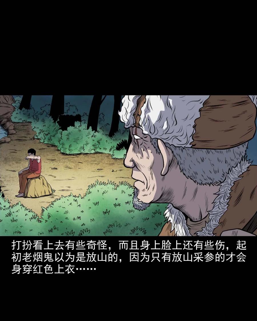 三老爷惊奇手札韩漫全集-281 老烟鬼 3无删减无遮挡章节图片 