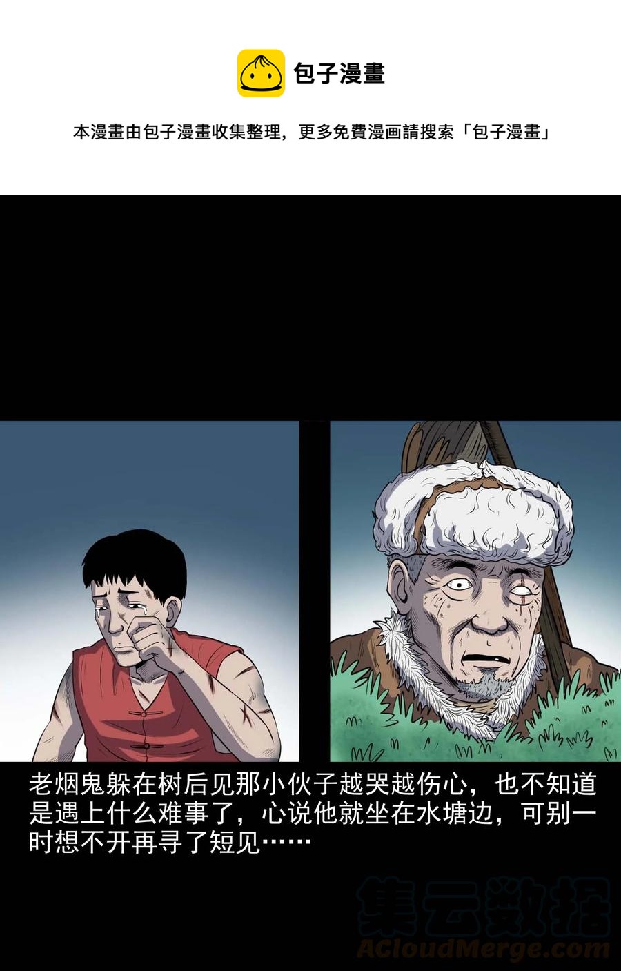 三老爷惊奇手札韩漫全集-281 老烟鬼 3无删减无遮挡章节图片 