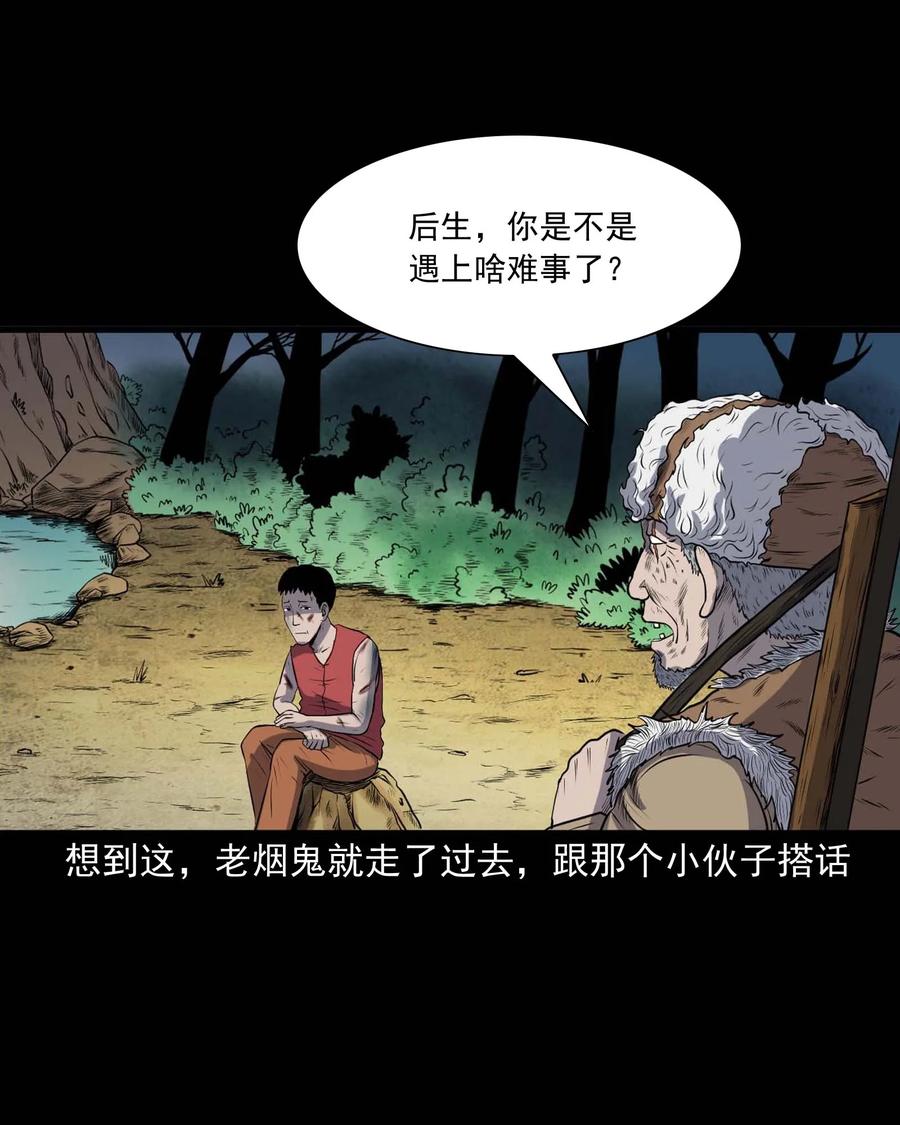三老爷惊奇手札韩漫全集-281 老烟鬼 3无删减无遮挡章节图片 