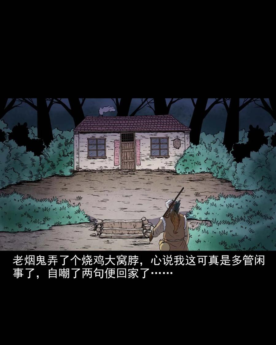 三老爷惊奇手札韩漫全集-281 老烟鬼 3无删减无遮挡章节图片 
