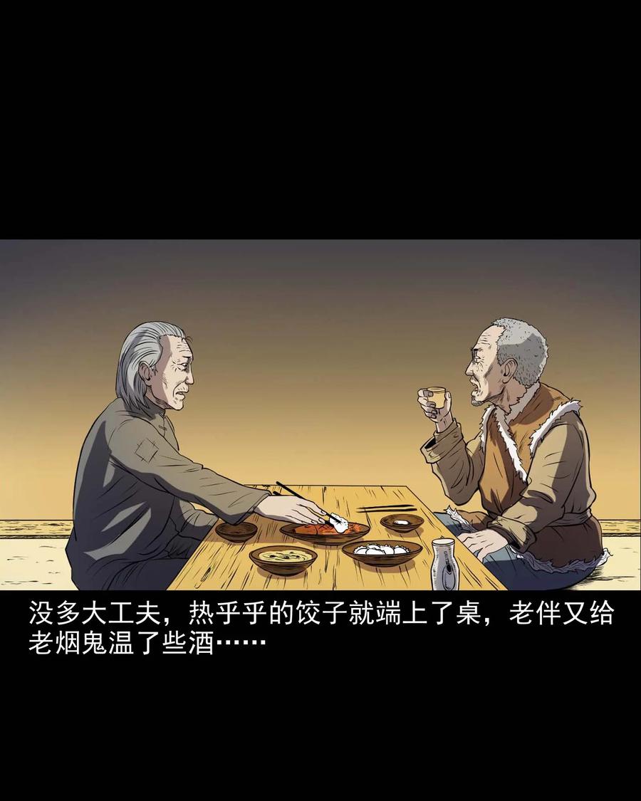 三老爷惊奇手札韩漫全集-281 老烟鬼 3无删减无遮挡章节图片 