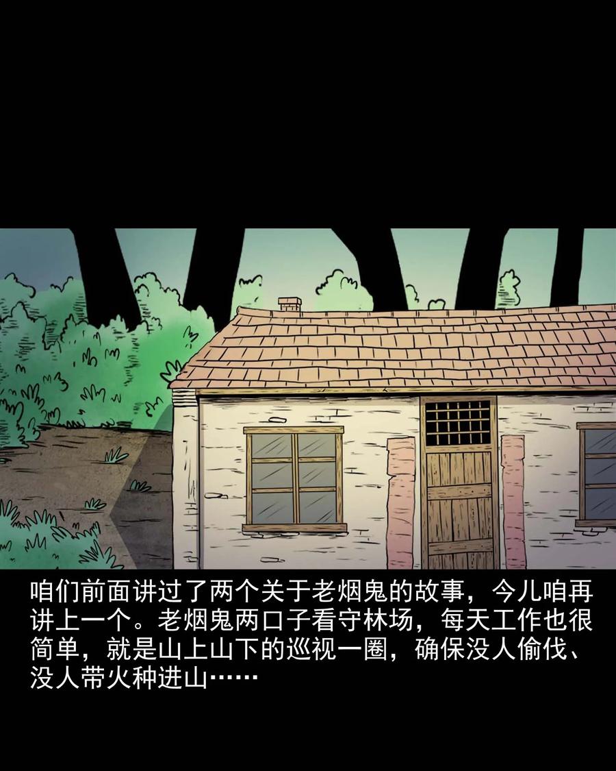 三老爷惊奇手札韩漫全集-281 老烟鬼 3无删减无遮挡章节图片 
