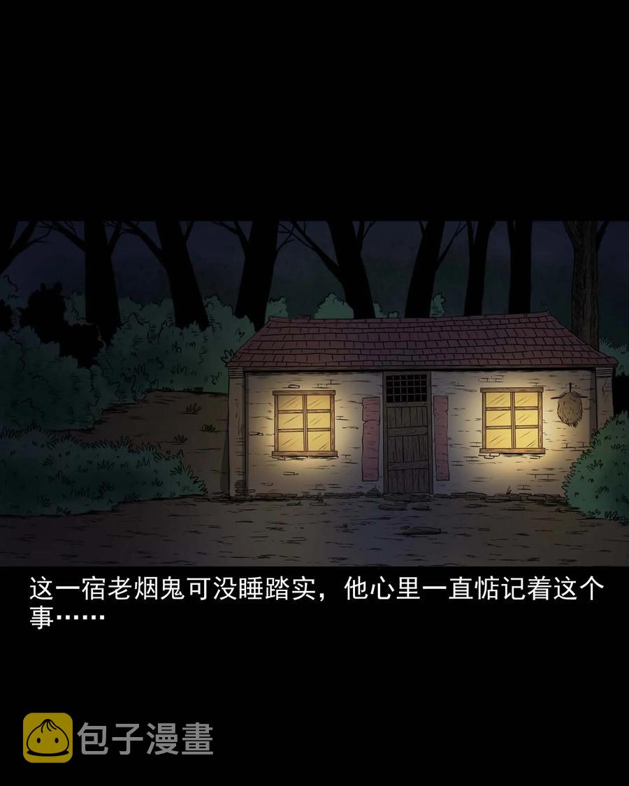 三老爷惊奇手札韩漫全集-281 老烟鬼 3无删减无遮挡章节图片 