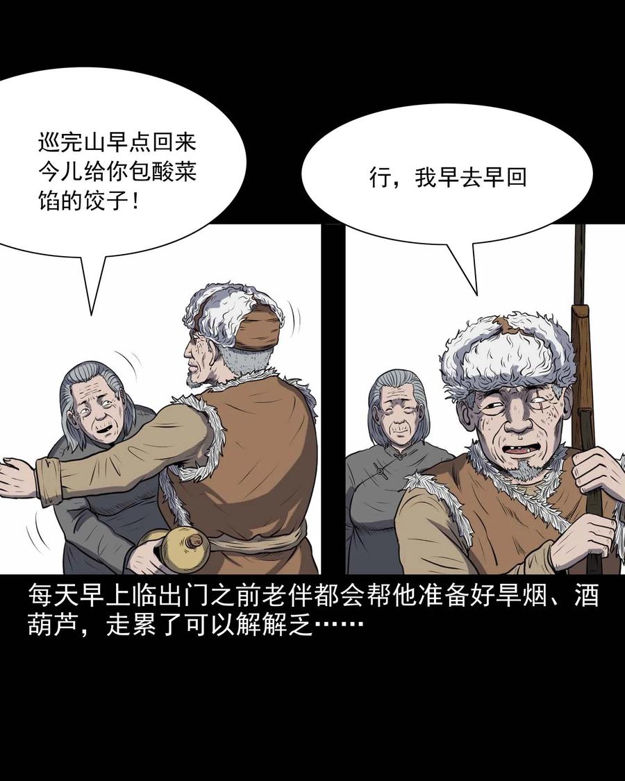 三老爷惊奇手札韩漫全集-281 老烟鬼 3无删减无遮挡章节图片 