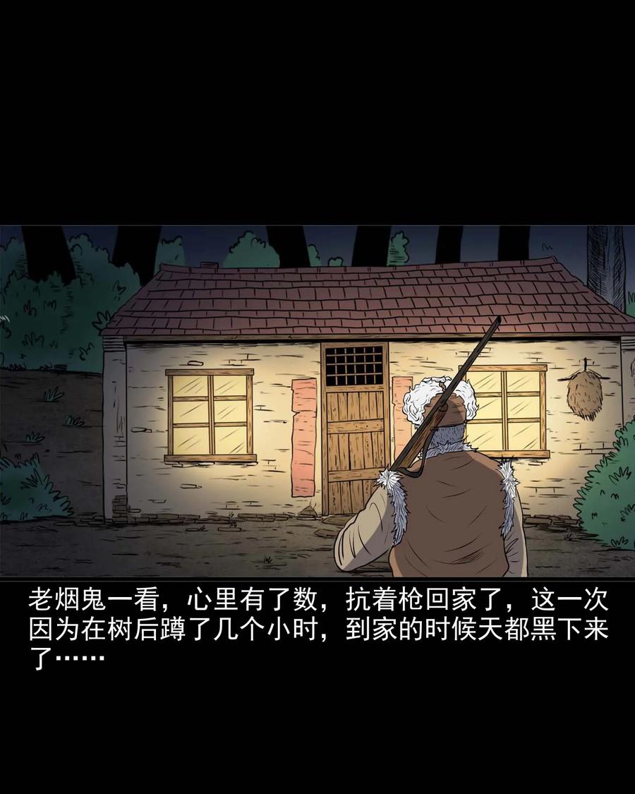 三老爷惊奇手札韩漫全集-281 老烟鬼 3无删减无遮挡章节图片 