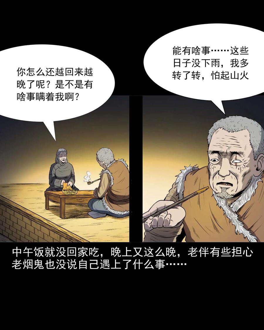 三老爷惊奇手札韩漫全集-281 老烟鬼 3无删减无遮挡章节图片 
